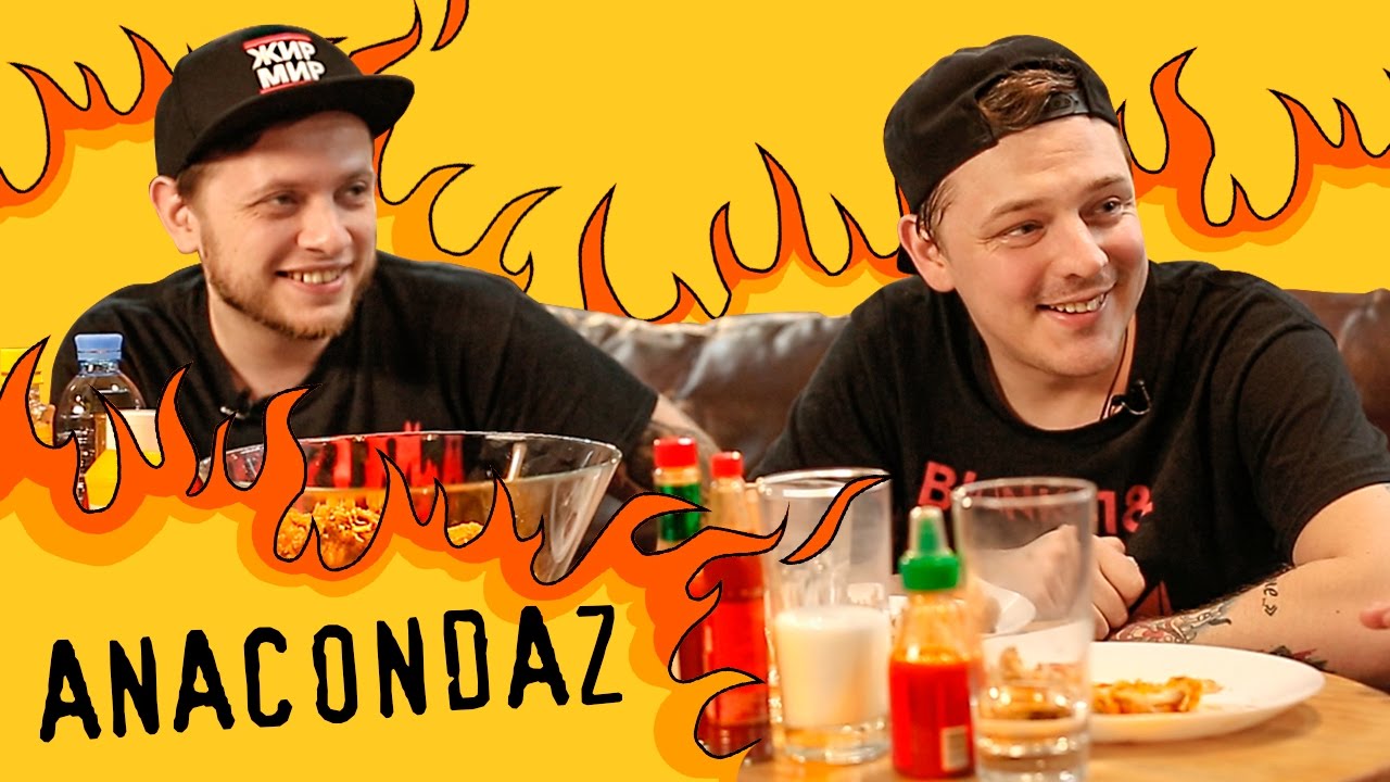 Группа Anacondaz на 