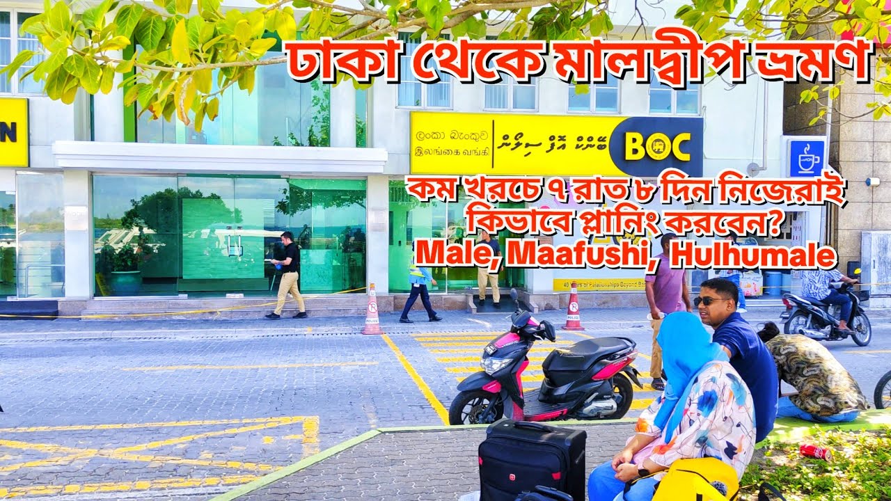 Dhaka to Maldives Tour Part-Budget Tour from Dhaka to Maldives| #maldives #male