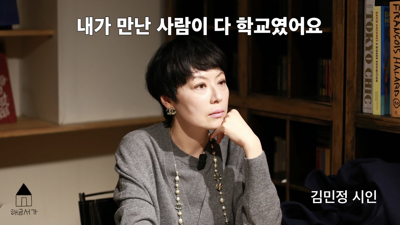 받은 게 너무 많다는 시인 (with 김민정)