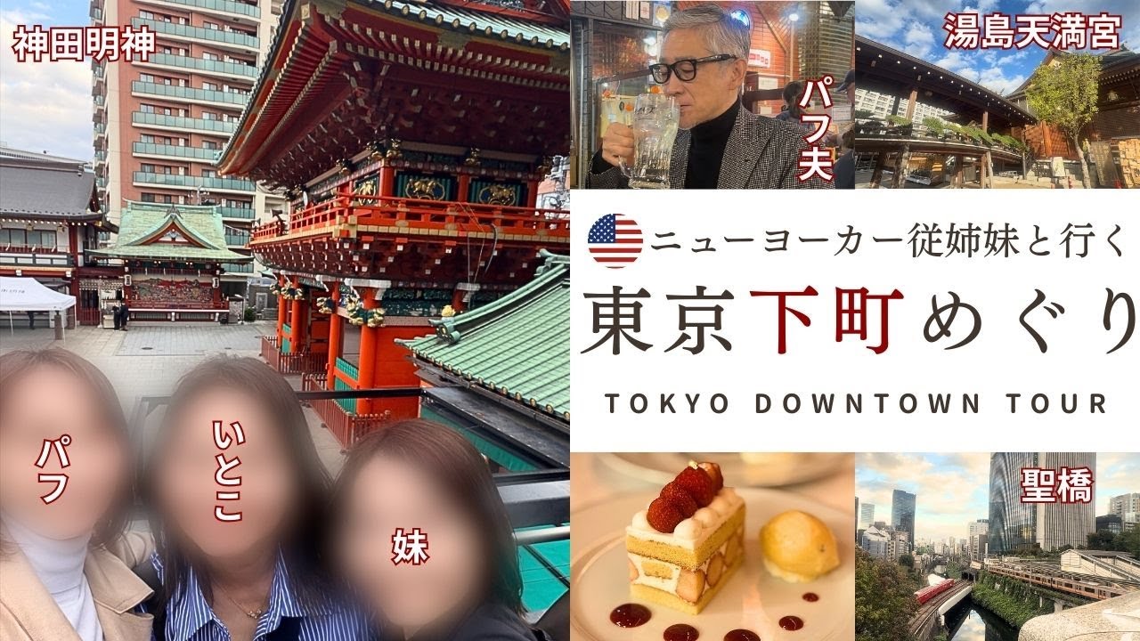 【東京下町めぐり】ニューヨーカー従姉妹と行く王道コースと超穴場スポット｜上野「国際子ども図書館」カフェBell｜黒田記念館｜吉池食堂｜鹿児島黒豚しゃぶしゃぶ「いちにいさん」｜ライオン銀座7丁目店