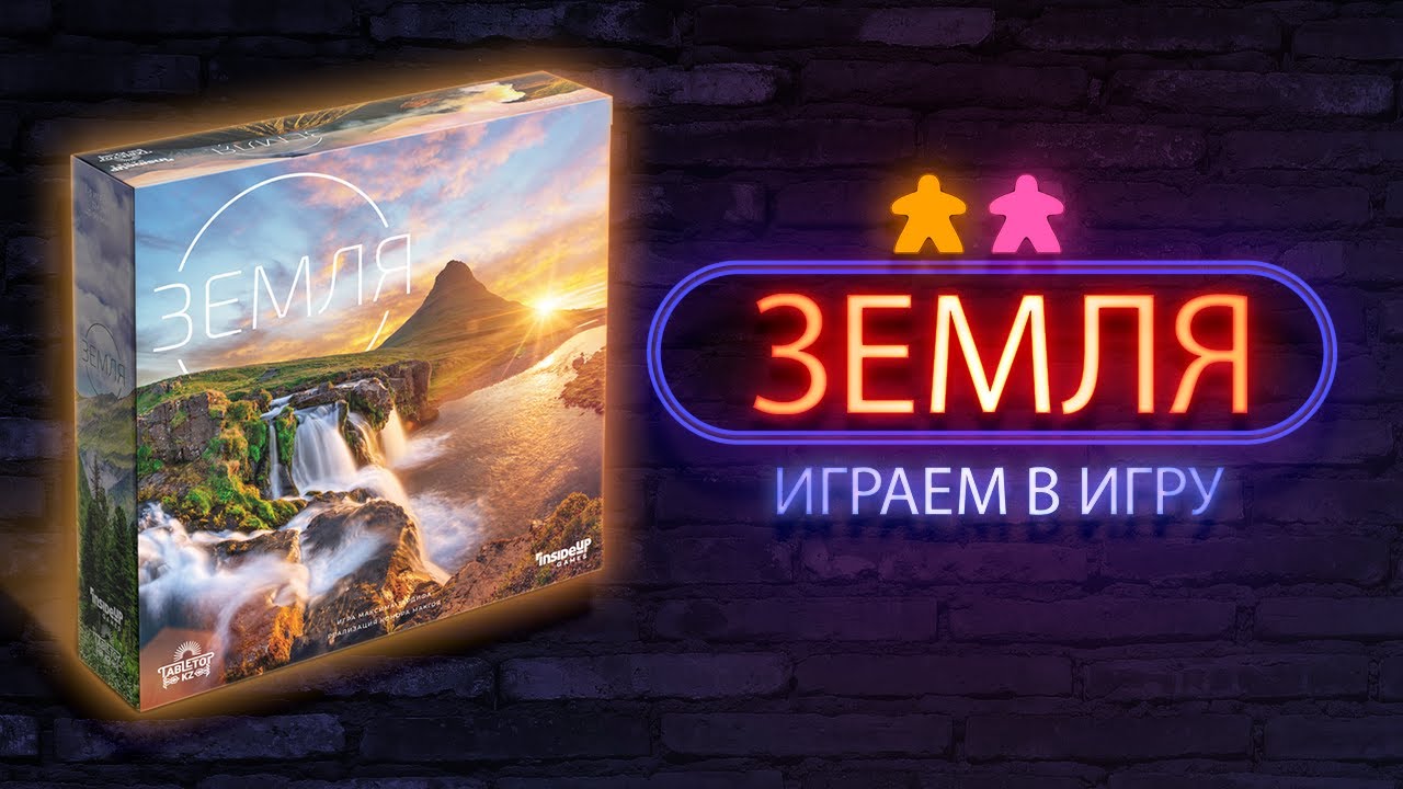 Земля ⚄ Let's Play ⚄ (Earth) | Настолки в деталях