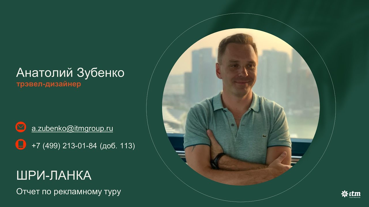 Шри Ланка. Отчет по рекламному туру
