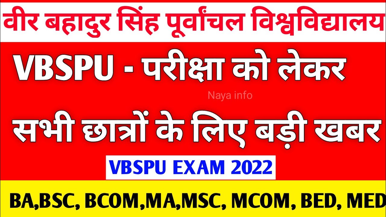 Vbspu परीक्षा 2022|Vbspu News Today|Vbspu Time Table 2022|Vbspu Exam Date 2022|Vbspu Exam News Today