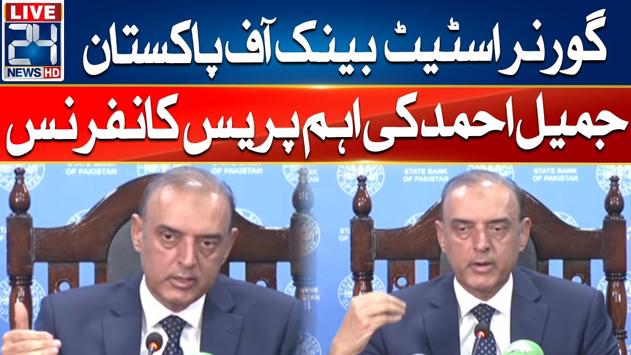 Governor State Bank Of Pakistan Jameel Ahmad Important press Conference | 24NewsHD