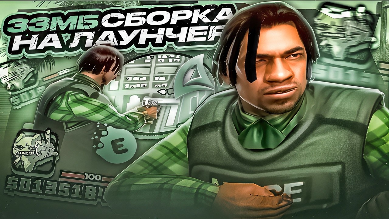 33МБ СБОРКА САМП ДЛЯ ЛАУНЧЕРА ARIZONA RP! СБОРКА GTA SAMP ДЛЯ СЛАБЫХ ПК