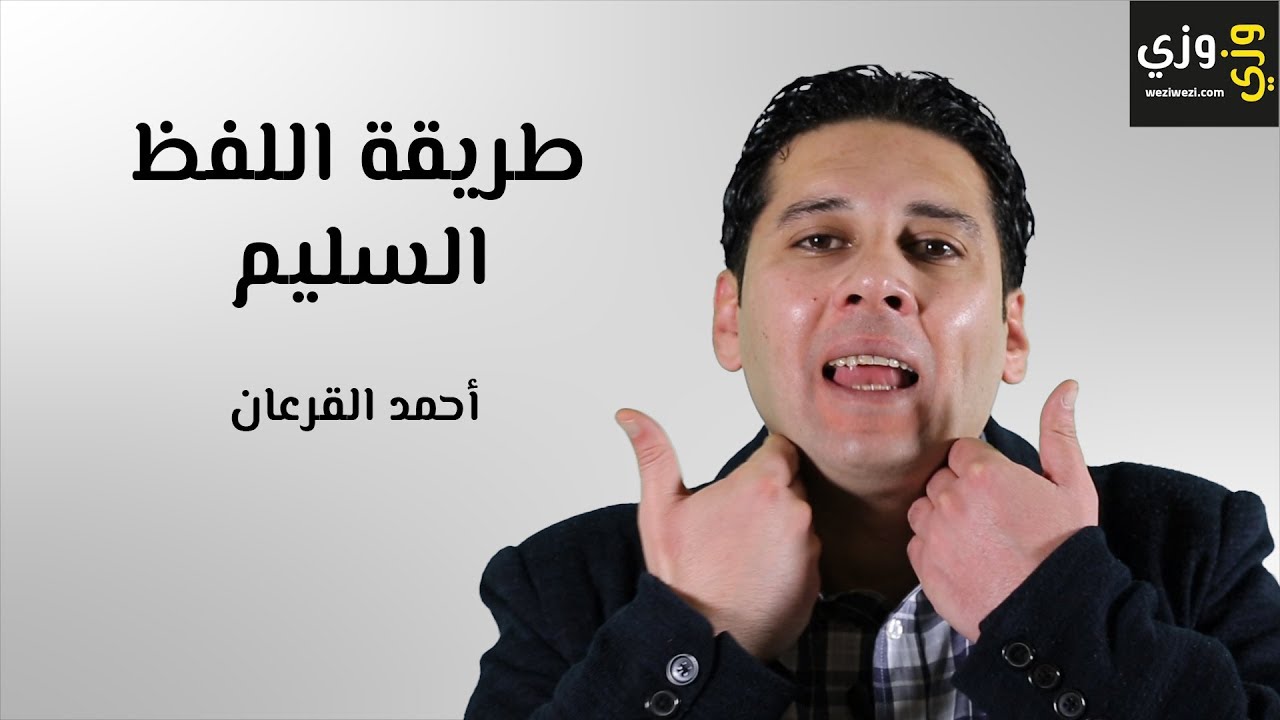 تعلم اللغة الإنجليزية: تعلم النطق الصحيح للكلمات الإنجليزية