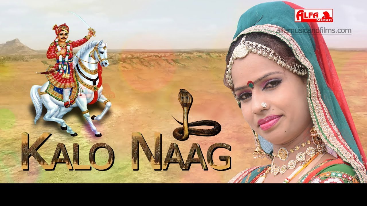Kalo Naag | Marwadi Gana | Veer Tejaji Maharaj | Alfa Music Rajasthani | Tejaji Song