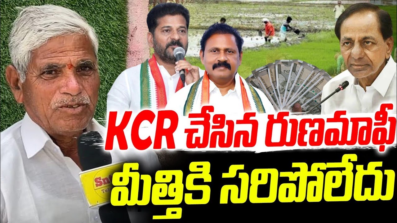 KCR చేసిన రుణమాఫీ మీత్తికి కూడా సరిపోలేదు ll Pargi municipal election ll SNTV Telugu 