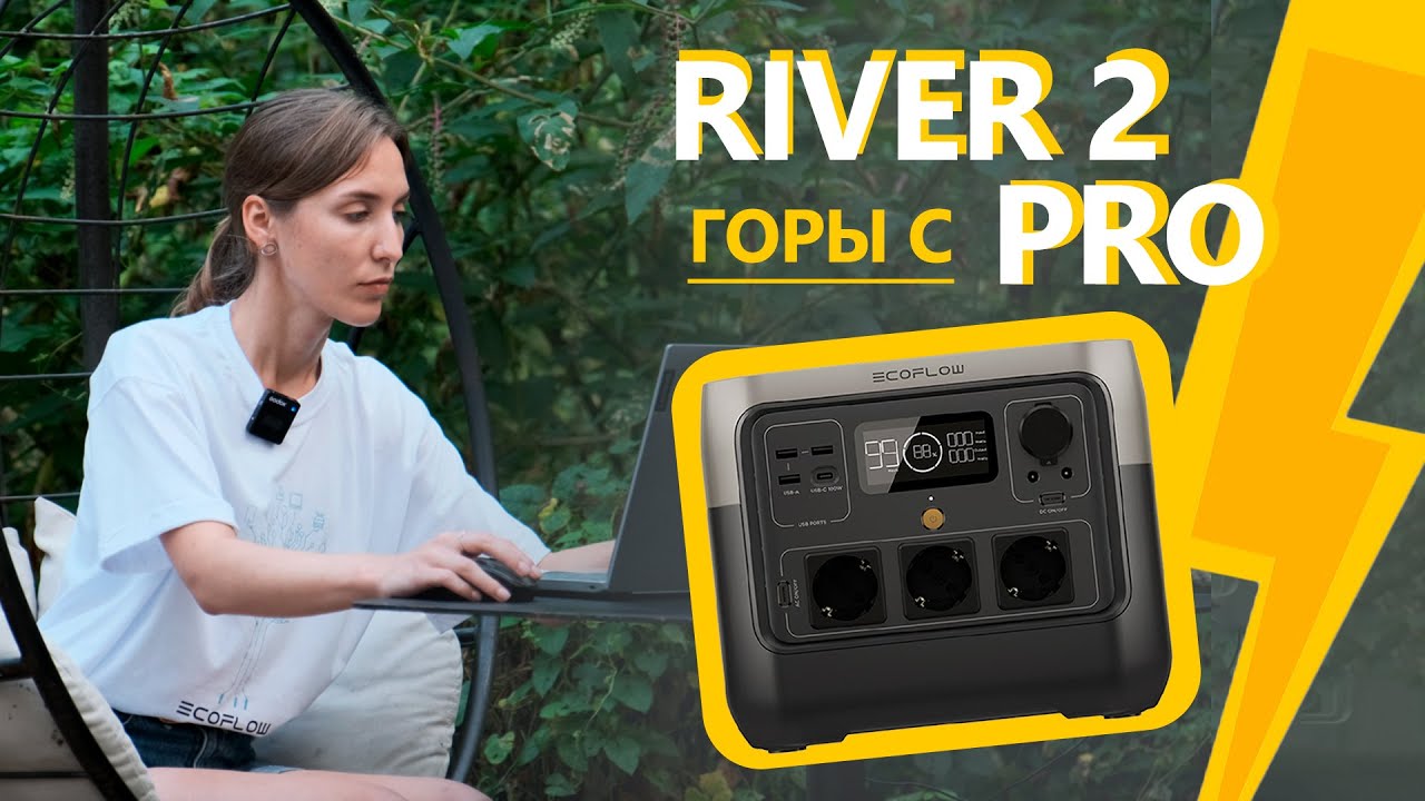 В горы с EcoFlow RIVER 2 Pro: проверка в деле и характеристики⚡ #ecoflow
