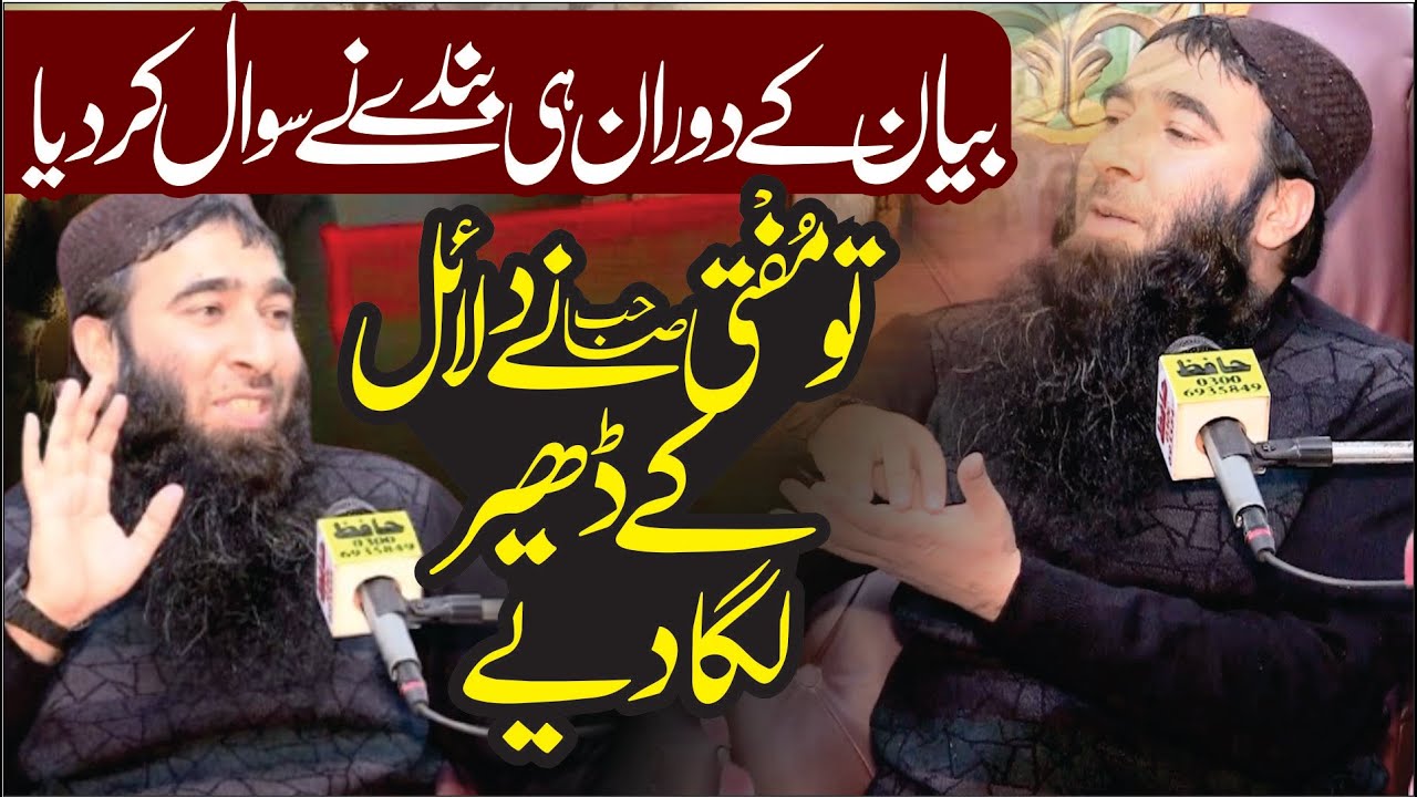Shan-e-Sahaba & Iman-e-Sahaba | Mufti Atiq ur Rehman Alvi | Amaizing Speach At Chichawatni