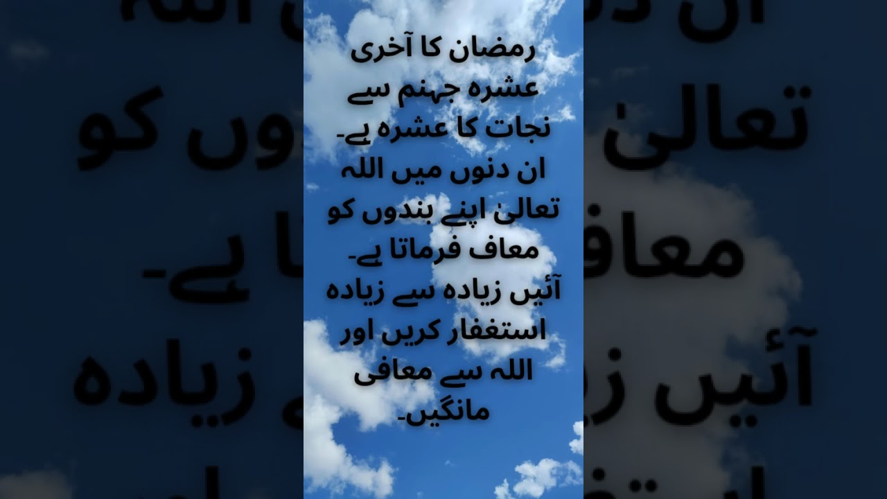 Ramadan Last Ashra Reminder | Seek Forgiveness