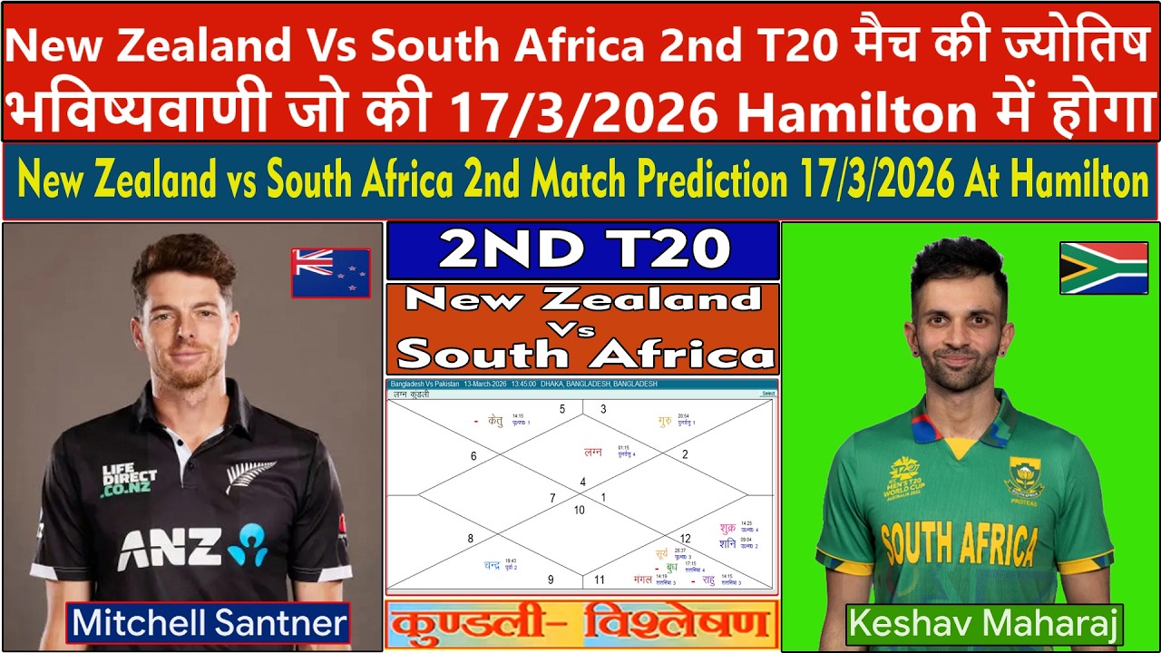New Zealand vs South Africa 2nd T20 Match Prediction 17/3/2026 At Hamilton. NZ Vs SF Dream 11