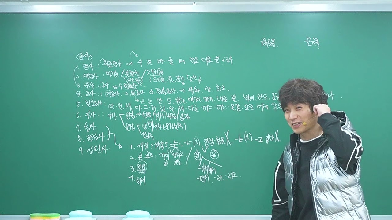 품사 복습 영상 (서영우 국어)