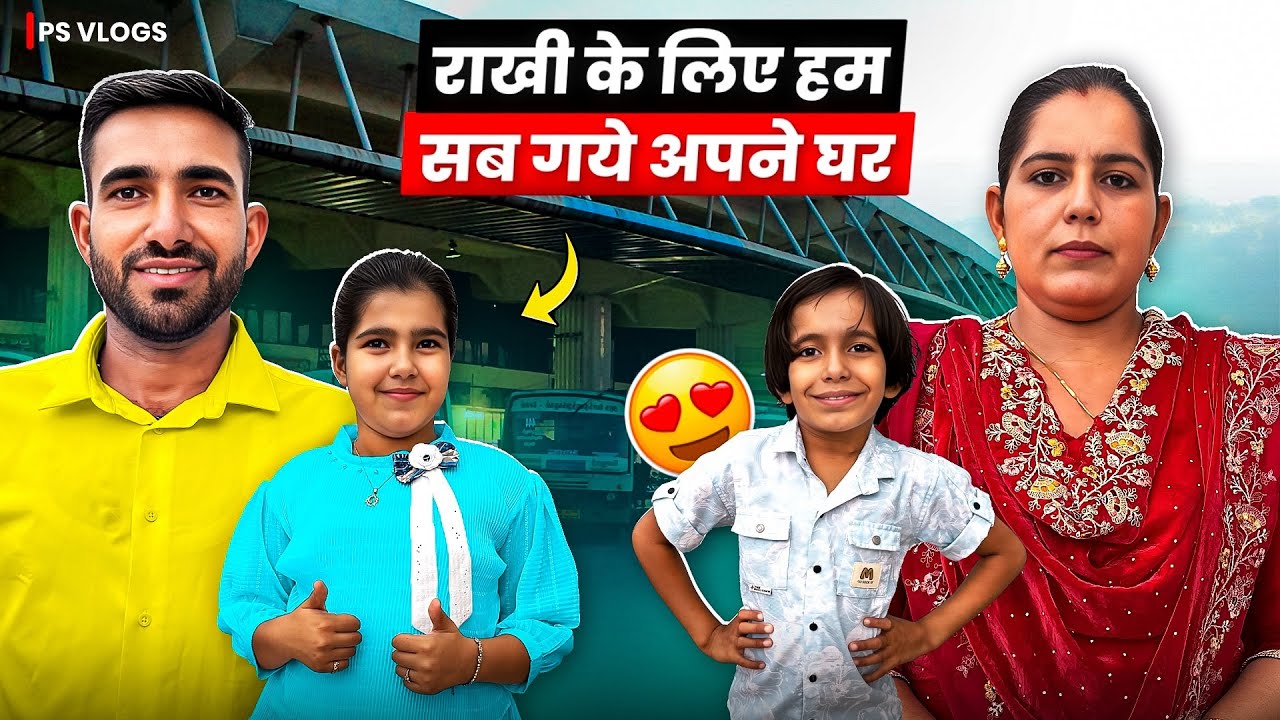 राखी के लिए हम सब गये अपने घर ।