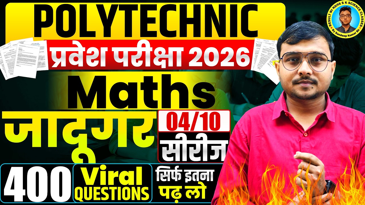 Maths 400 Questions Polytechnic Entrance Exam 2026 |Polytechnic 400 Viral Questions जादूगर सीरीज-04|