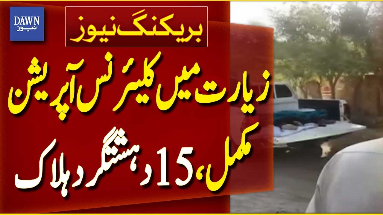 15 Terrorists Killed as Clearance Operation Completed in Ziarat | Breaking News | Dawn News