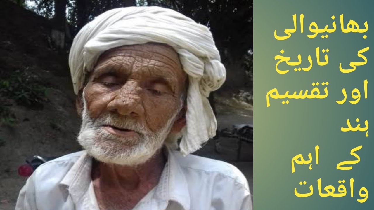 village bhanewali sialkot / story of 1947 punjab partition /