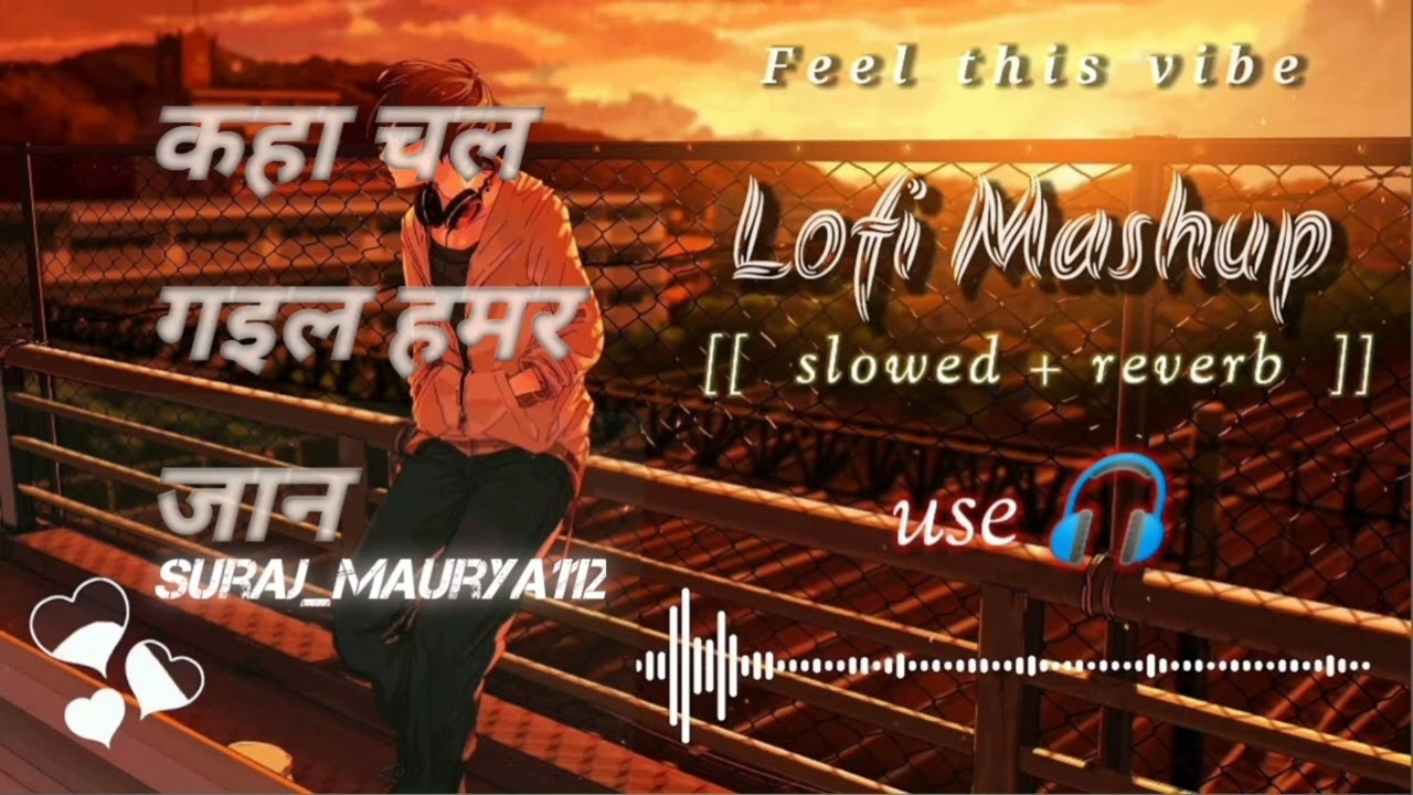 कहा चल‌ गइल हमर जान [Slowed+Reverb] Sad lofi | New Sad Songs | Sad Song | Hindi Sad Song 
