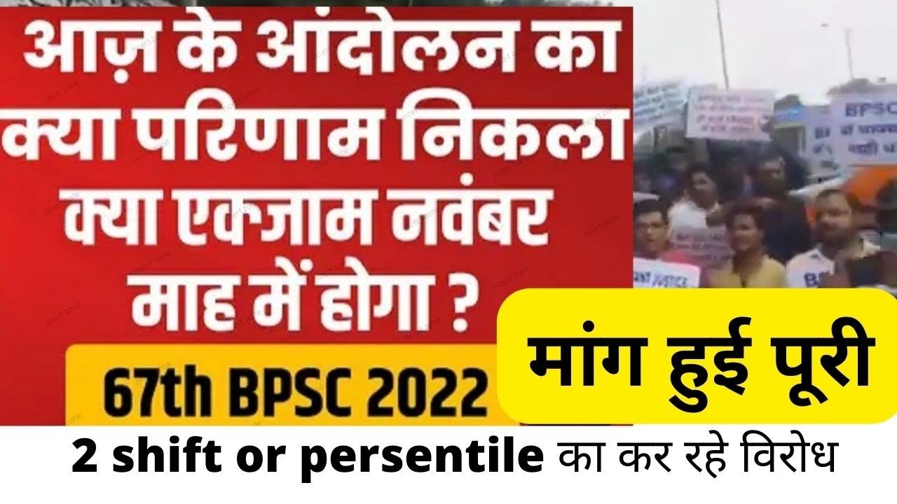 BPSC aspirant protest for justice || update || discussion between students leader and chairman sir
