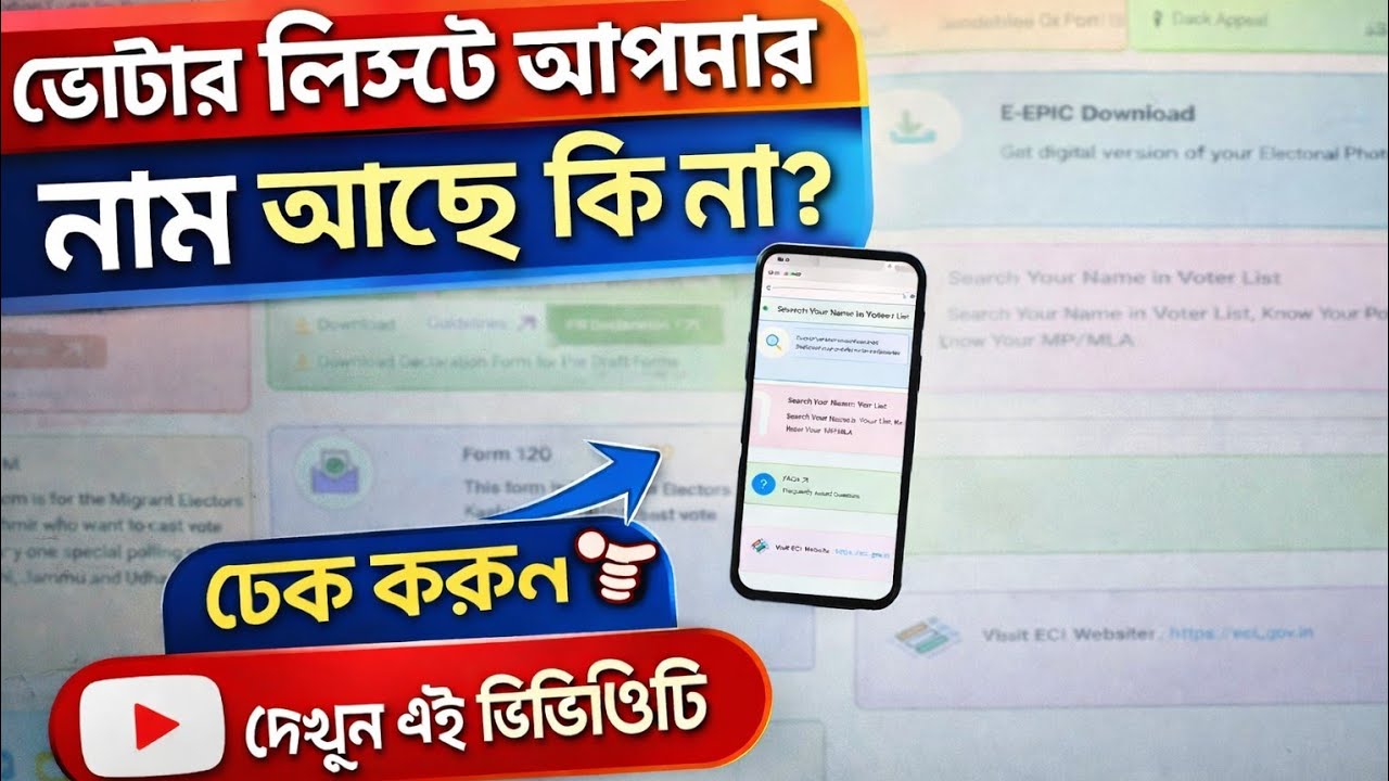  ভোটার লিস্টে আপনার নাম আছে তো? // West Bengal Final Voter List