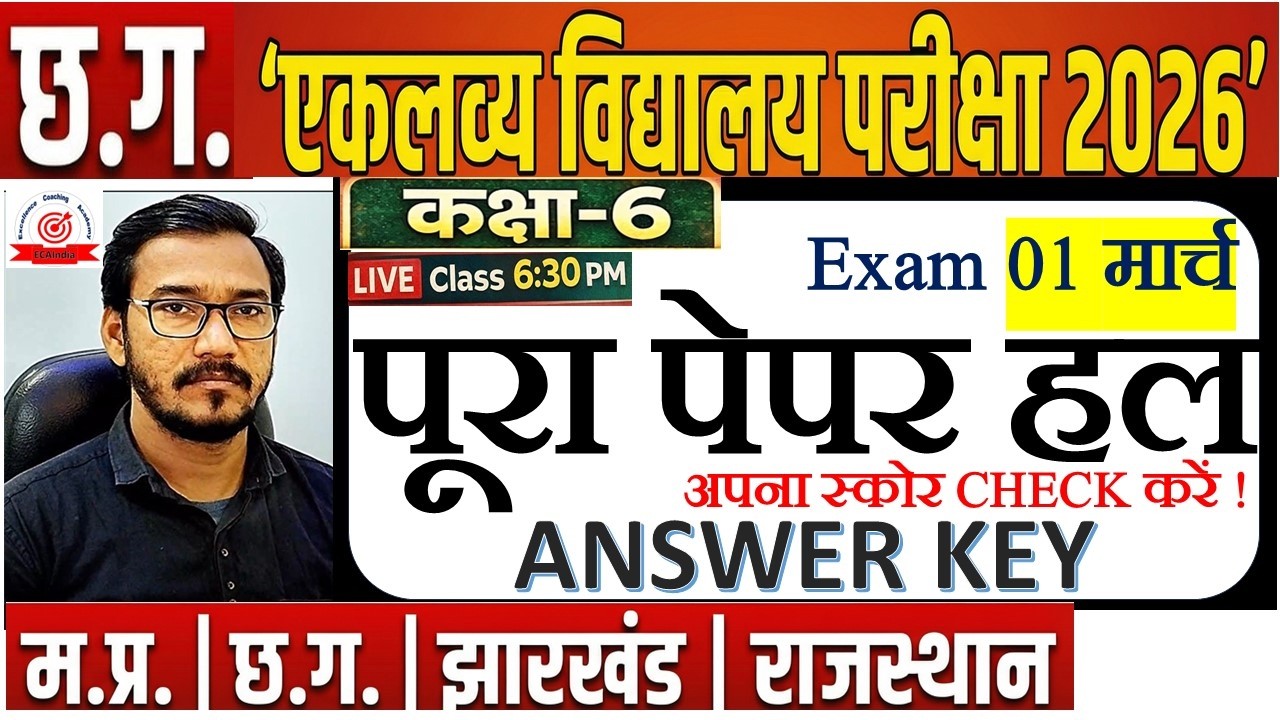 CG Eklavya School Exam Class 6 Paper  01 March 2026 LIVE Paper Solution ANSWER KEY