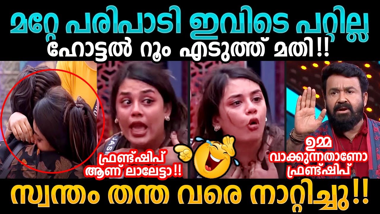 എന്ത് തൊലിഞ്ഞ😡 #BBMS6 Jasmine Jafar Troll Malayalam | Jasmine Bigg Boss Malayalam #trollmalayalam