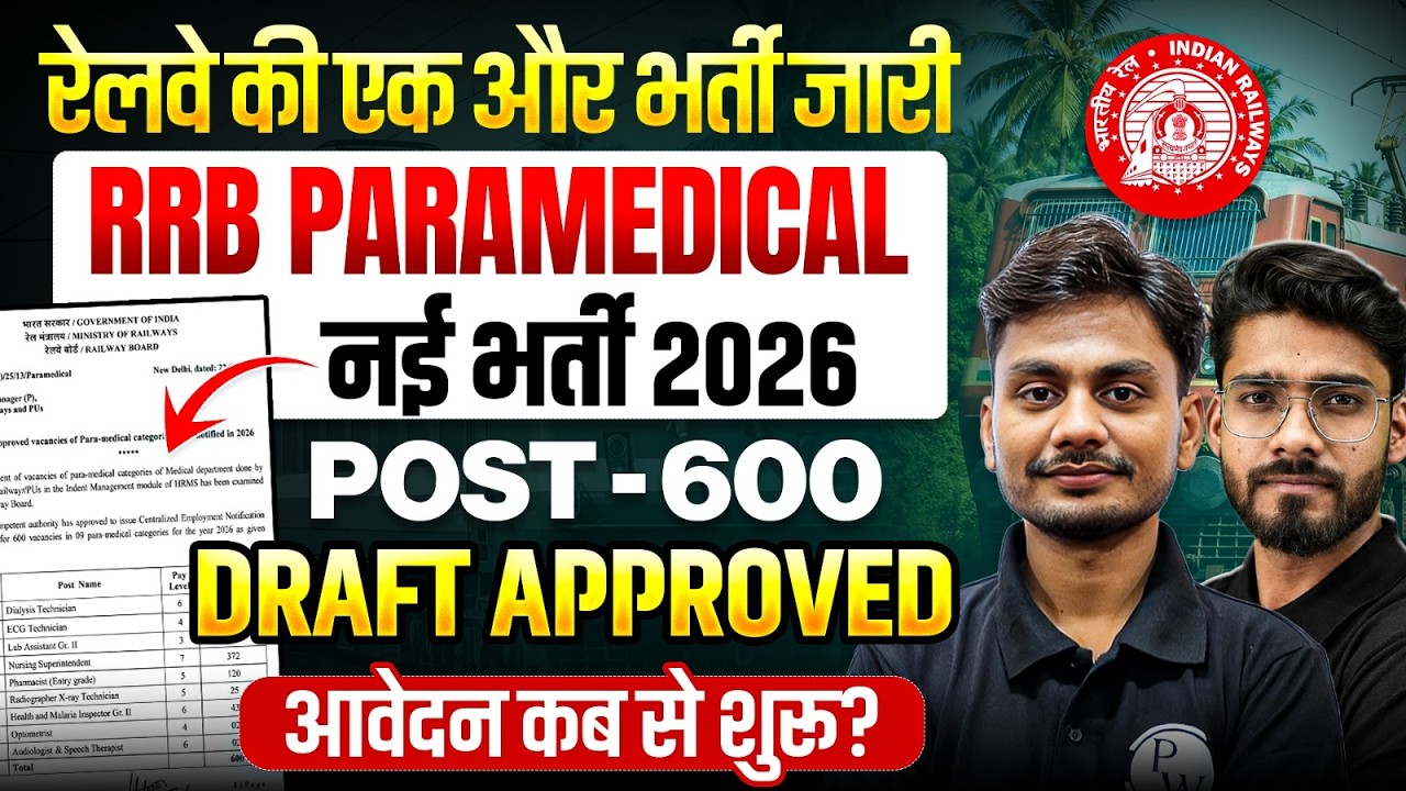 RRB Paramedical New Vacancy 2026 | RRB Paramedical Notification 2026 | RRB Nursing Officer Vacancy