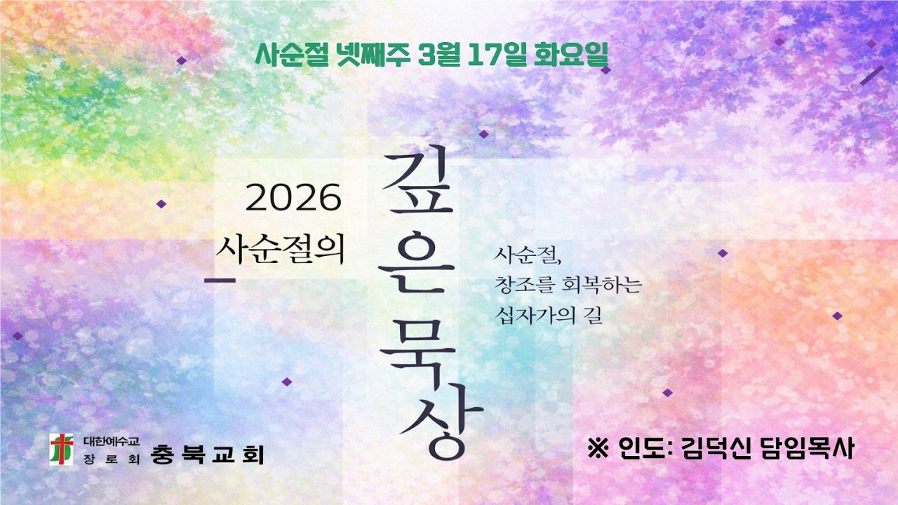 2026년3월17일/새벽예배/실시간방송