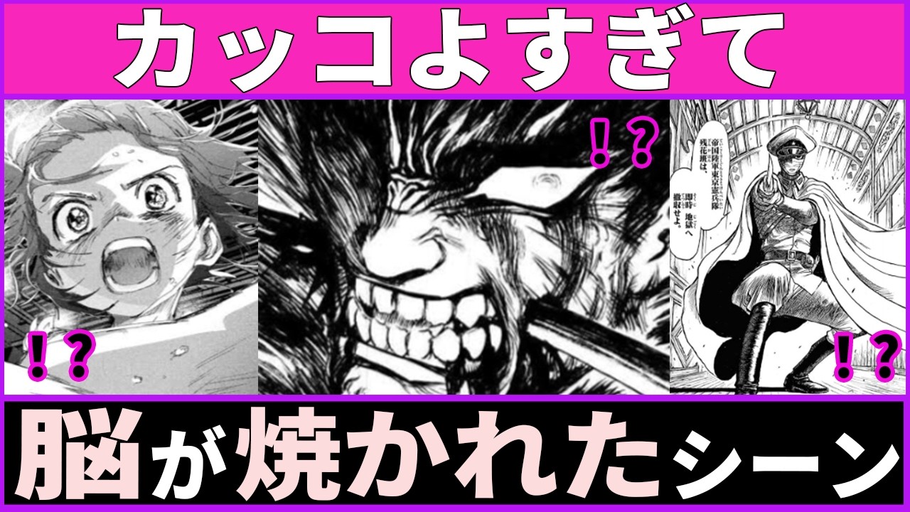 【漫画】脳が焼かれるくらいかっこいいと思ったシーンのまとめ