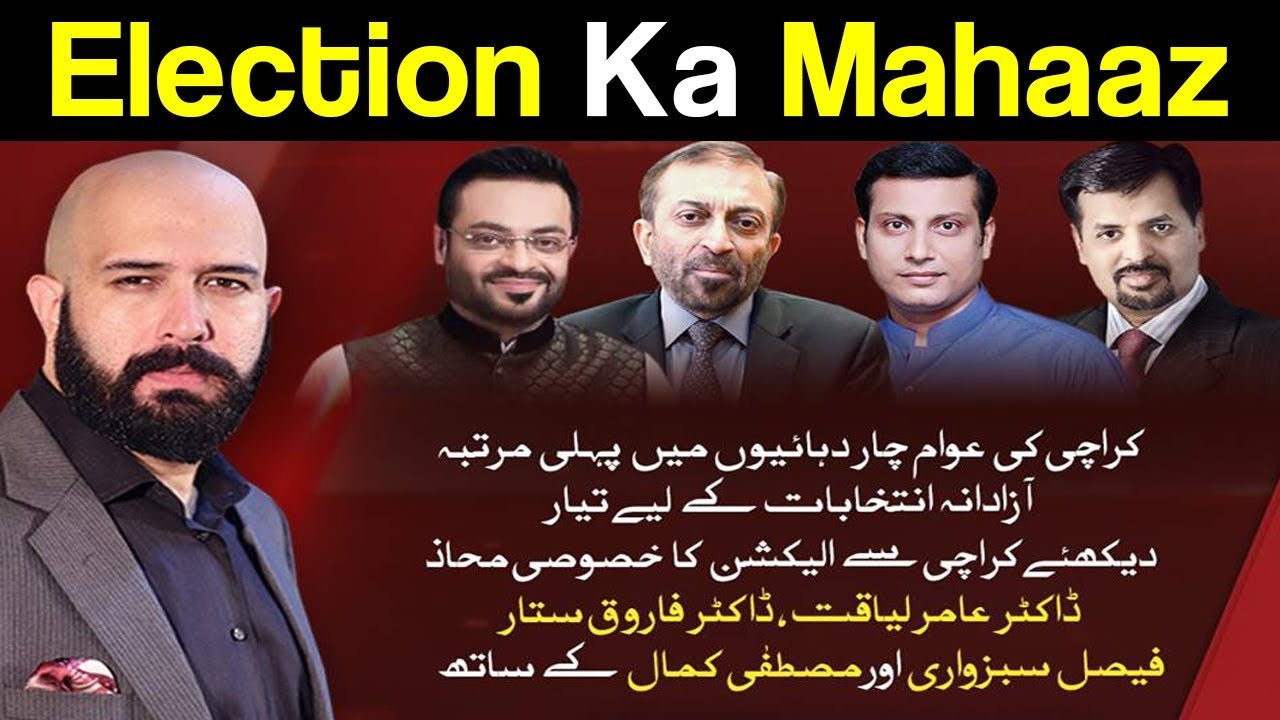 Mahaaz with Wajahat Saeed Khan | Election Ka Mahaaz | 22 July 2018 | Dunya News