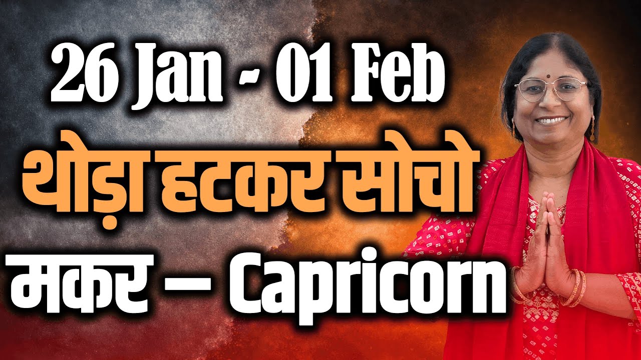 Makar Rashi Weekly Rashifal 26 January – 1 February 2026 | Capricorn Horoscope | Career Love Finance