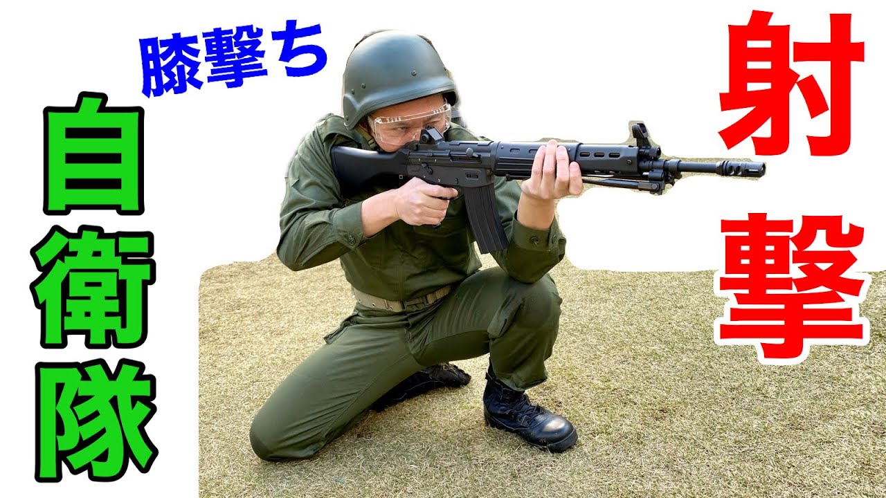 【第2話】元自衛隊の芸人モリオが８９式小銃（エアソフトガン）で射撃したらスゴい結果に！！
