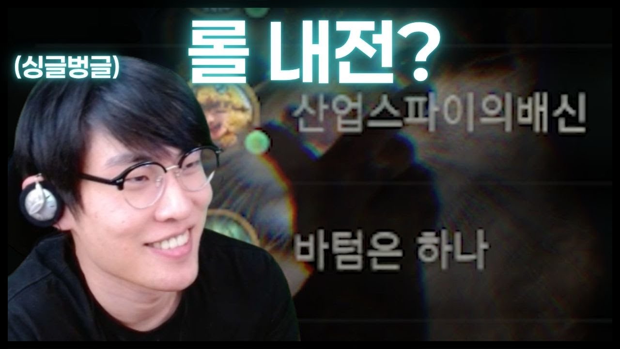 ☀️롤 내전☀️ 내전이야? 그럼 해야지