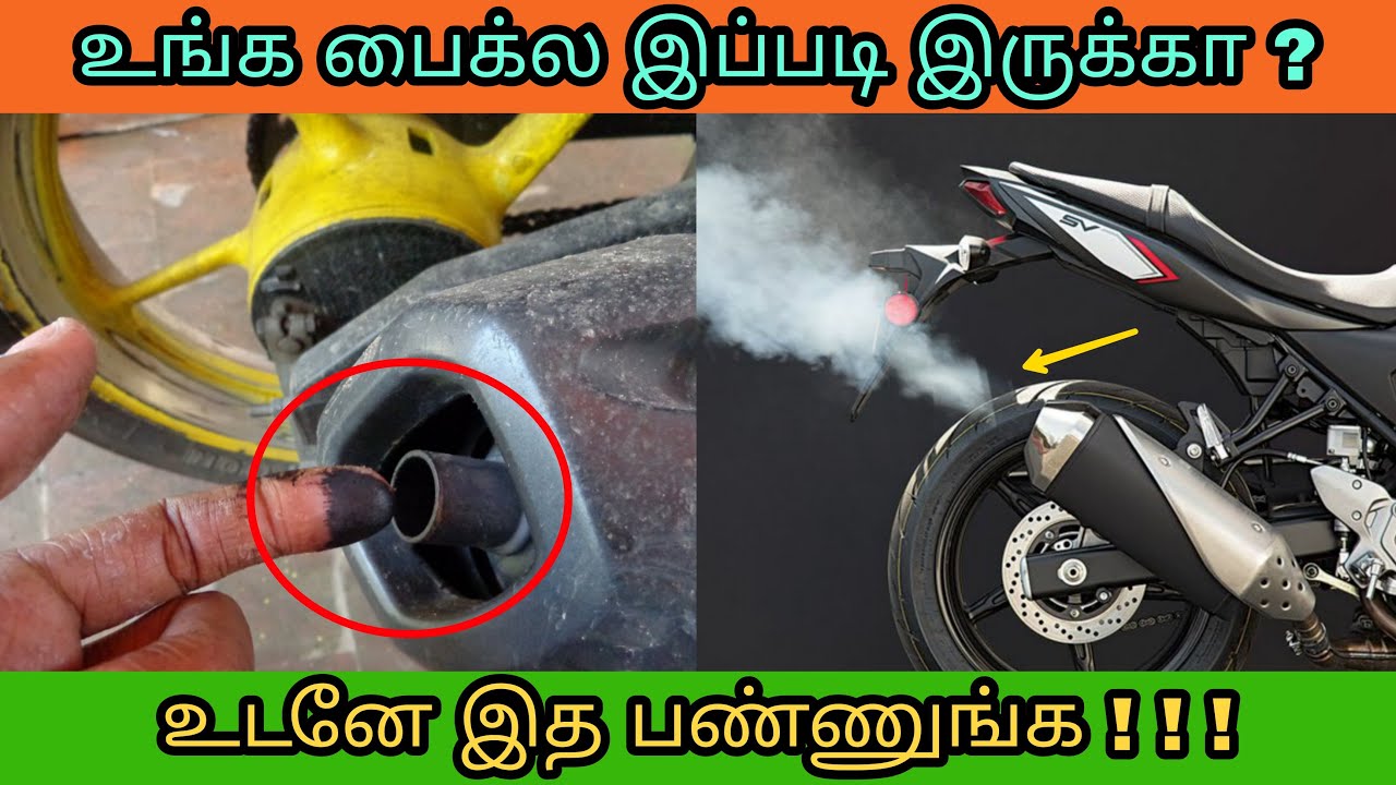 உங்க பைக்ல இந்த மாதிரி புகை வருகிறதா? | Mech Tamil Nahom