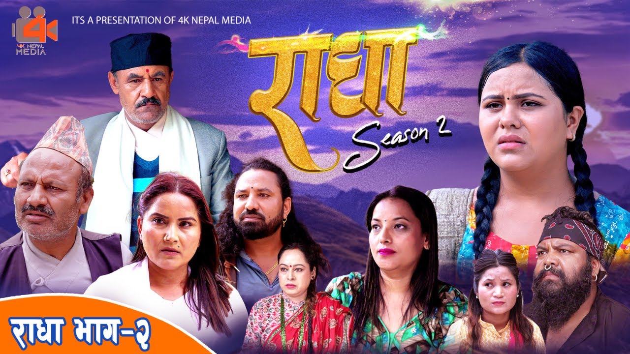Radha- राधा  Nepali Serial | Season-2 ||  Ep-2 | KAMALA GHIMIRE / LAXMI NATH / ROHIT KARKI