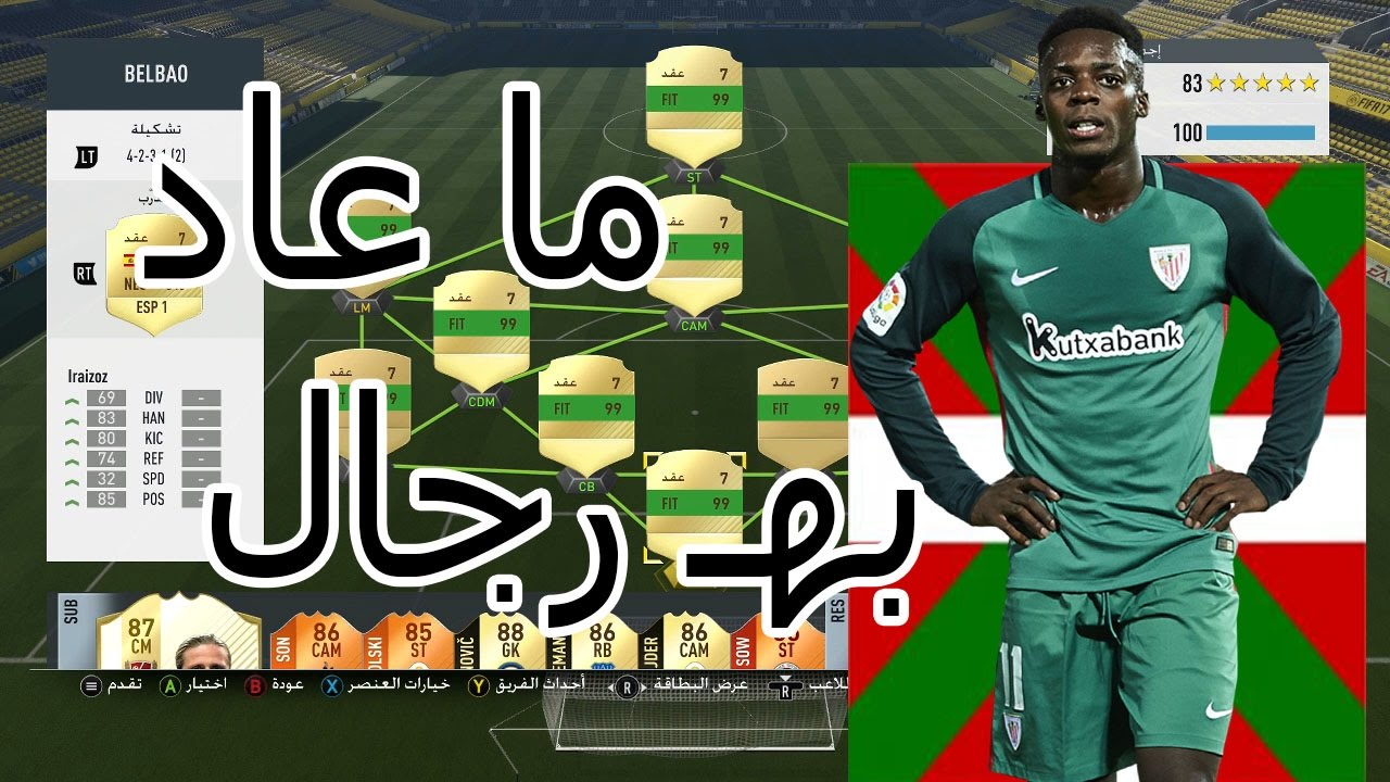 خارج الملعب #2 اكثر نادي عنصري في العالم + في فيفا 17