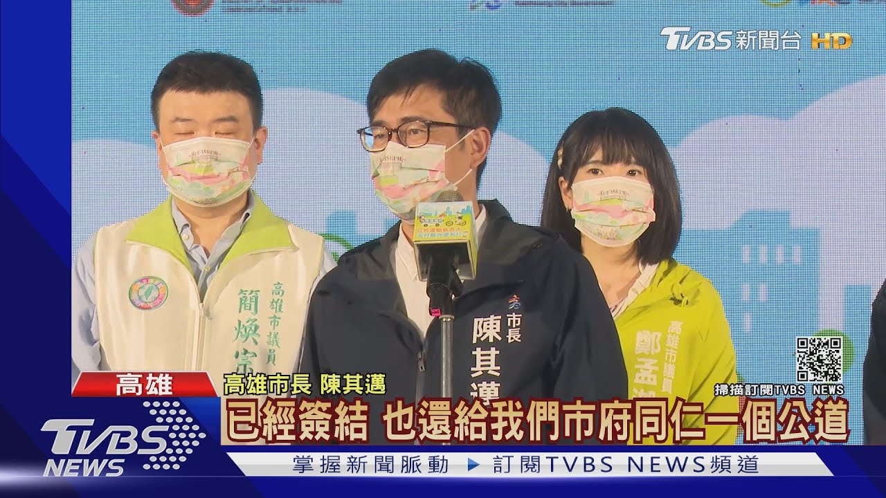 氣爆善款查無不法簽結 陳菊.陳其邁:還市府同仁清白｜TVBS新聞