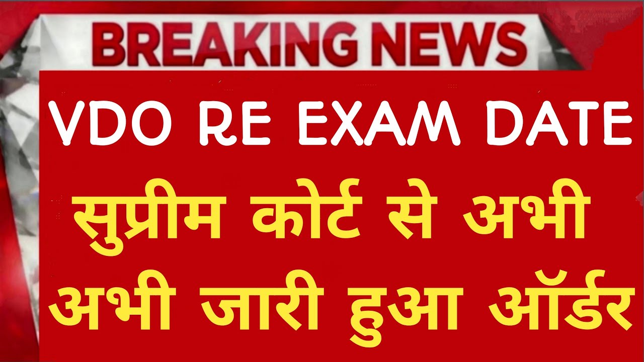 vdo re exam date 2022 | vdo re exam date | upsssc vdo re exam date 2022 latest news today
