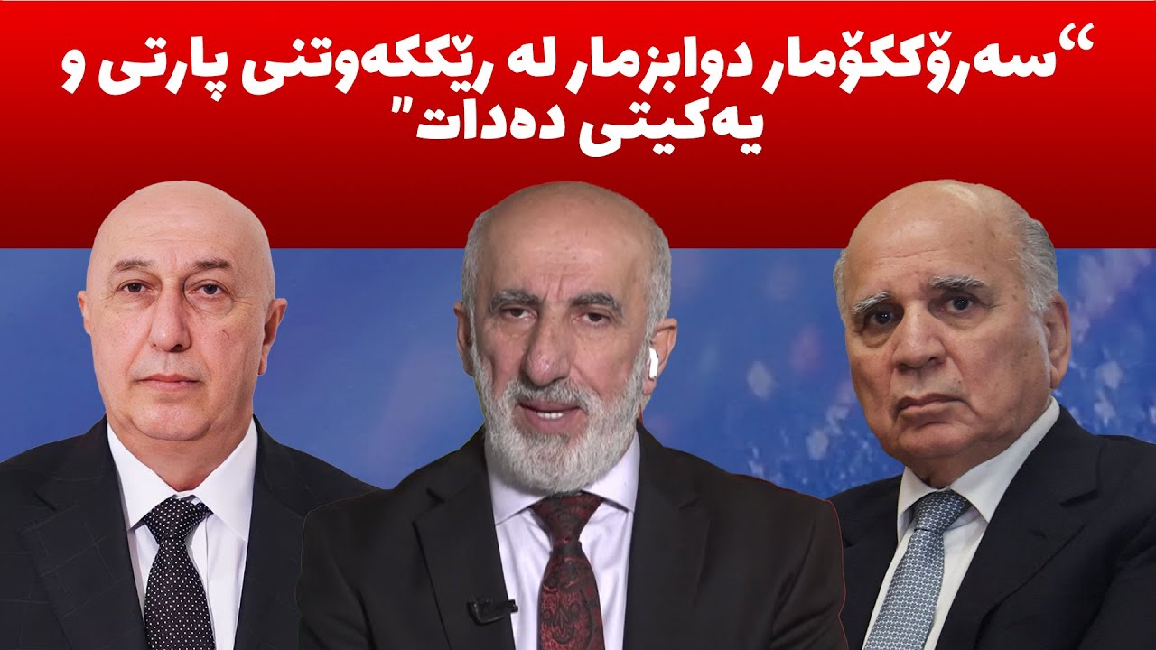هات، ئه‌حمه‌د حاجی ره‌شید زانیاری له‌سه‌ر سه‌رۆككۆمار، هۆكاری كاندیدكردنه‌وه‌ی مالكی ئاشكرا ده‌كات