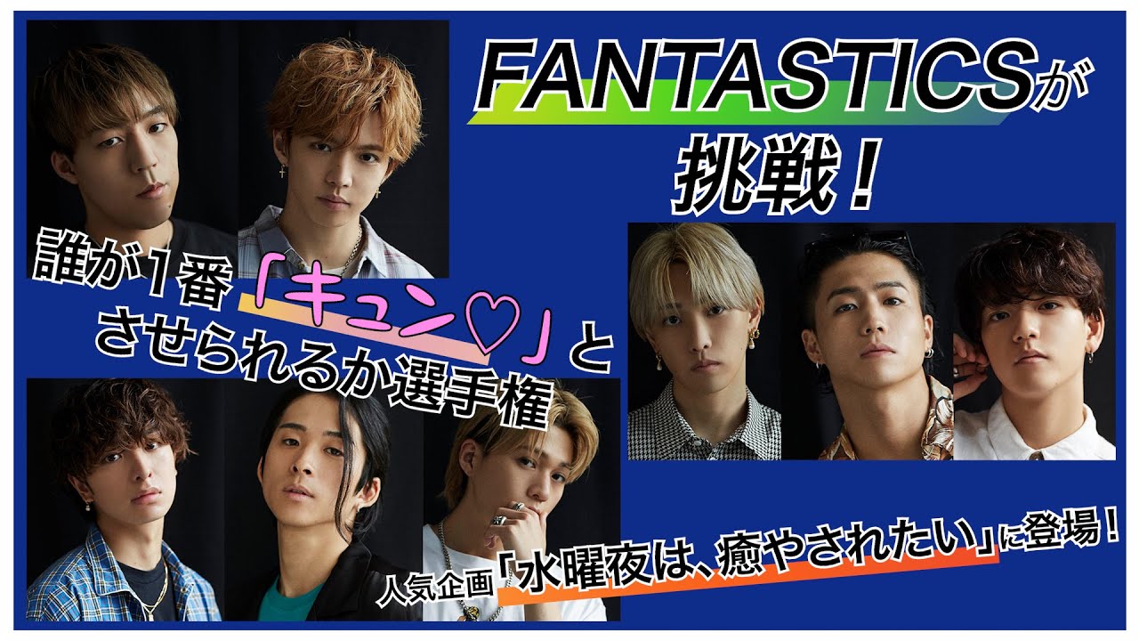 え!? まさか過ぎる! FANTASTICSがあなたの会社の同僚に!?【シチュエーション演技に挑戦！】