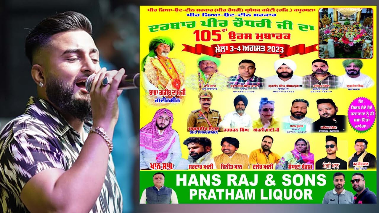 Live 105ਵਾਂ ਸਲਾਨਾ ਮੇਲਾ ਦਰਬਾਰ ਪੀਰ ਚੌਧਰੀ ਜੀ ਕਪੂਰਥਲਾ ( 03 ਅਗਸਤ 2023 )