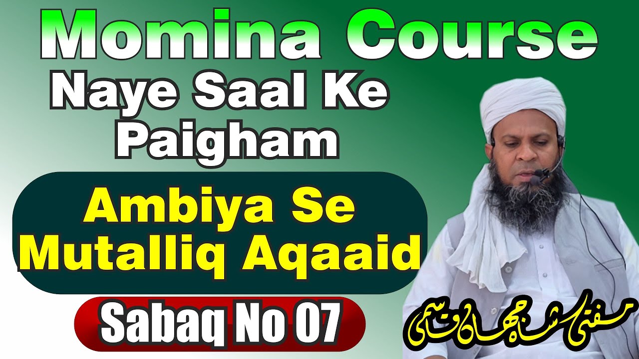 Page No 07 Momina Course | Naye Sal Ka Paigam | New Year | Mufti Shahjahan Qasmi Madanapalle