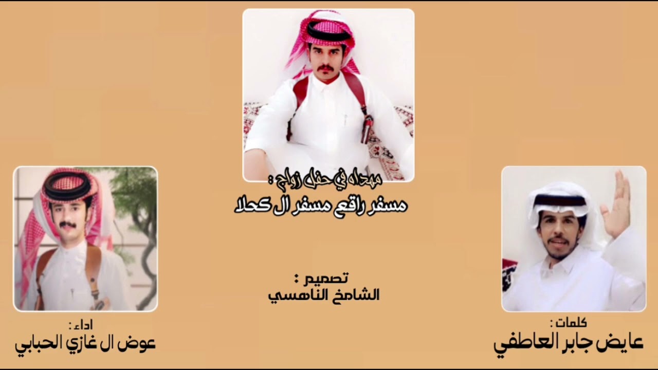 استوت الأمداح كلمات عايض جابر العاطفي اداء عوض ال غازي الحبابي جديد (2025)