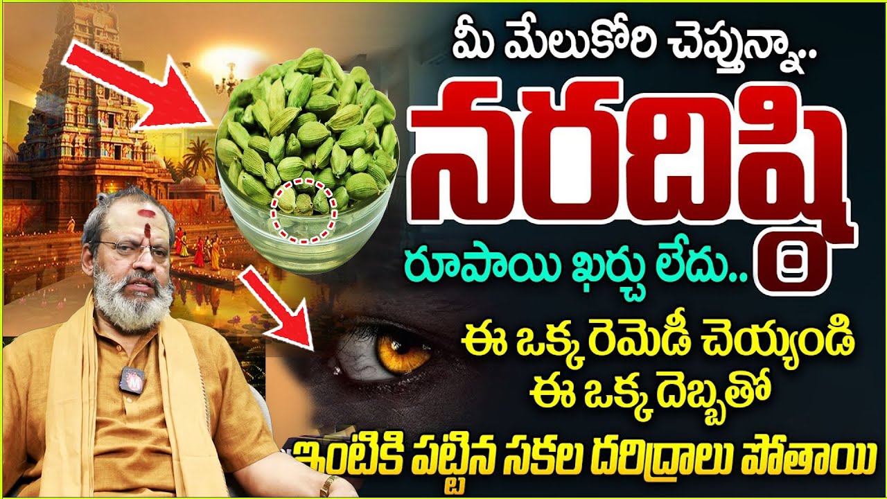 Madugula Shivaprasad || Nara Disti Nivarana Tips | Naragosha | Remedies Of Nara Disti || MagnaTV