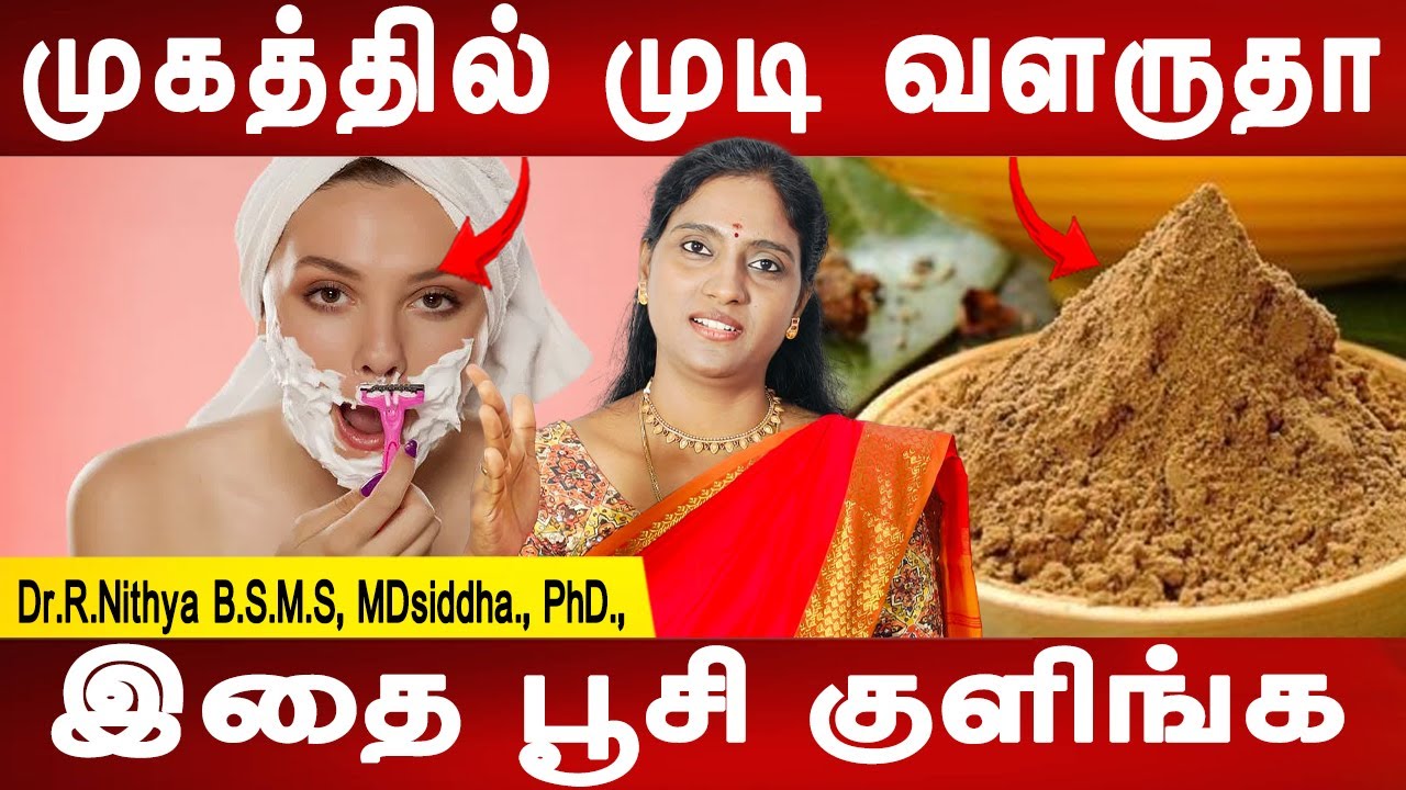 சுடு தண்ணீரில் இதை கலந்து குடிங்கள் |How to Remove Facial Hair |100% NATURAL Home Remedy | Mr ladies