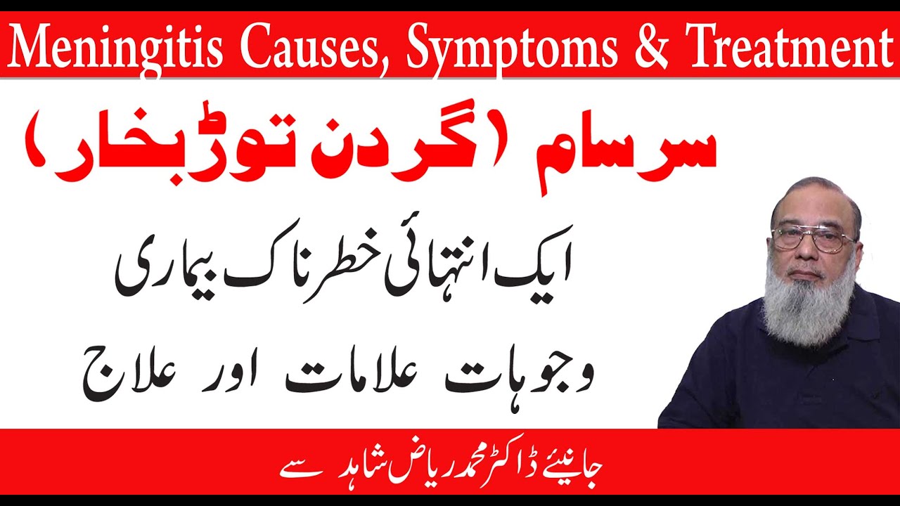 Meningitis Symptoms,Causes And Treatment || Gardan Torh Bukhar Ka ilaj