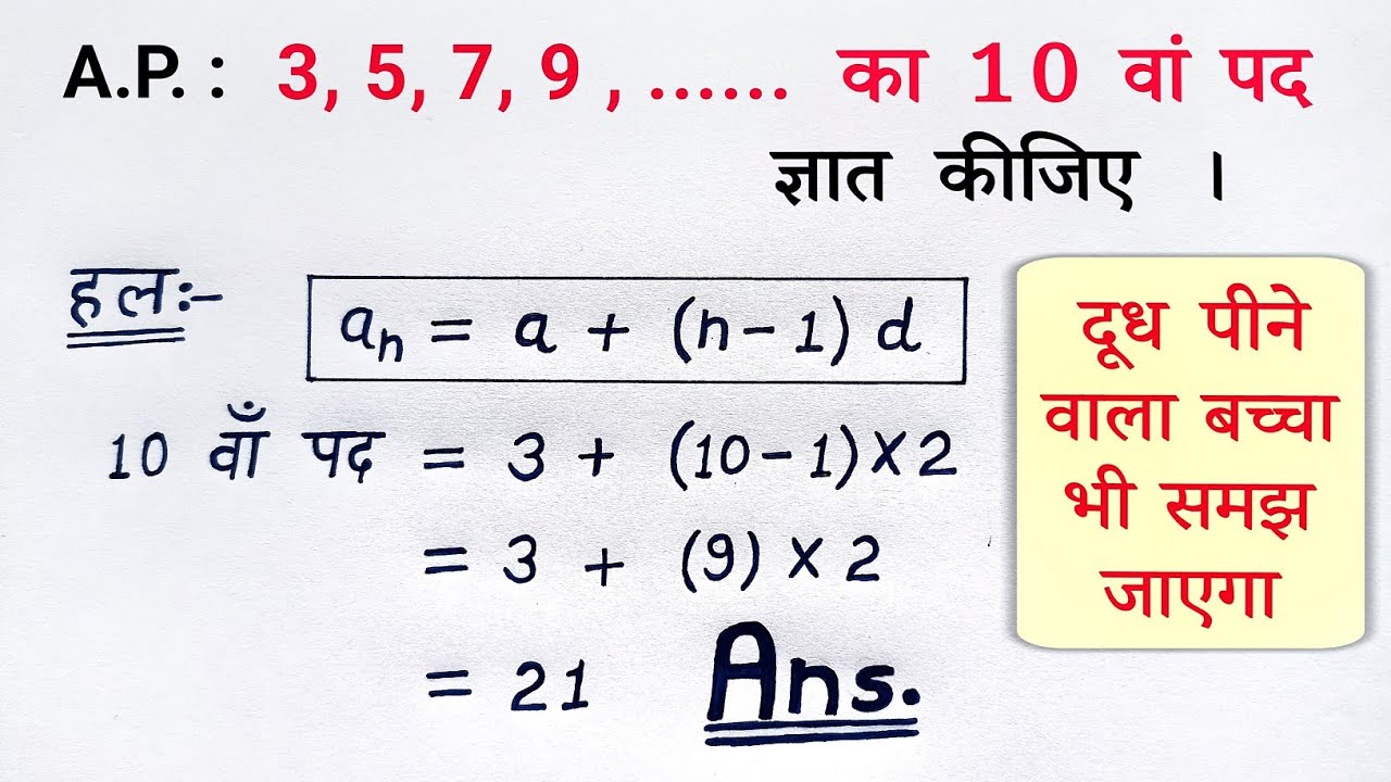 समांतर श्रेणी कक्षा 10 | samantar shreni class 10th | samantar shreni ka n va pad | sawal sutra