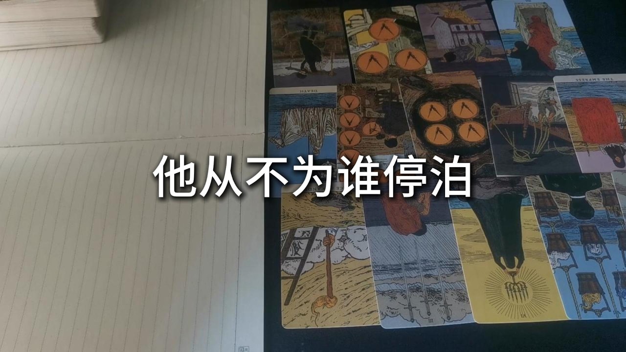占卜 | 你在他流连不定的季节里途经，误把浪荡当成了靠岸。