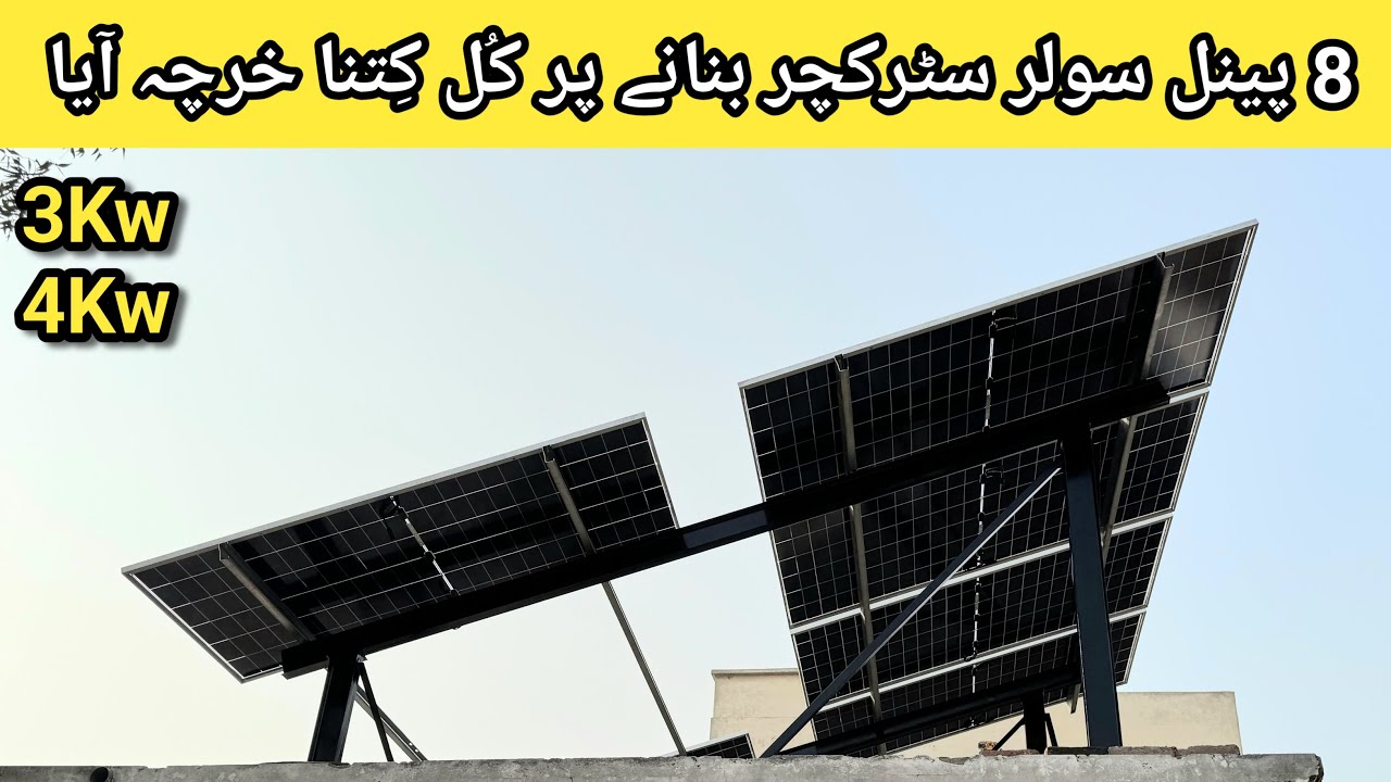 3Kw || 4Kw  Solar Structure || Solar mounting Structure || Solar Panels installation #solar #Lahore