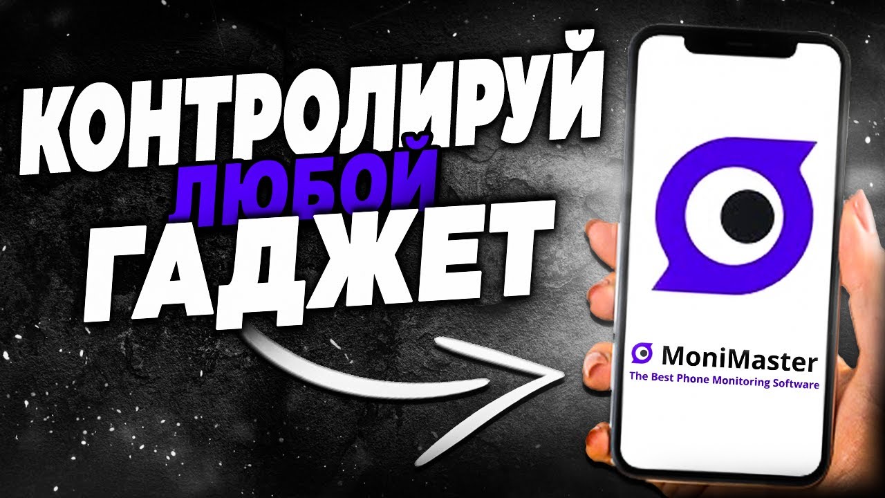 С MONIMASTER ВЫ СМОЖЕТЕ ЛЕГКО ПОНЯТЬ МИР ВАШЕГО ЛЮБИМОГО ЧЕЛОВЕКА!